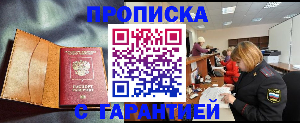 временная регистрация надежно в Камызяке